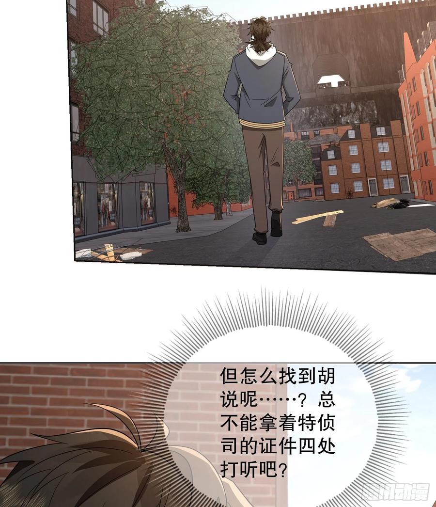 第一序列 第131话 131 生存不易 第39页