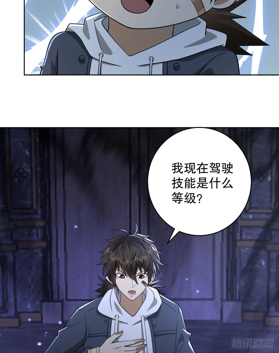 第一序列 第131话 131 生存不易 第32页