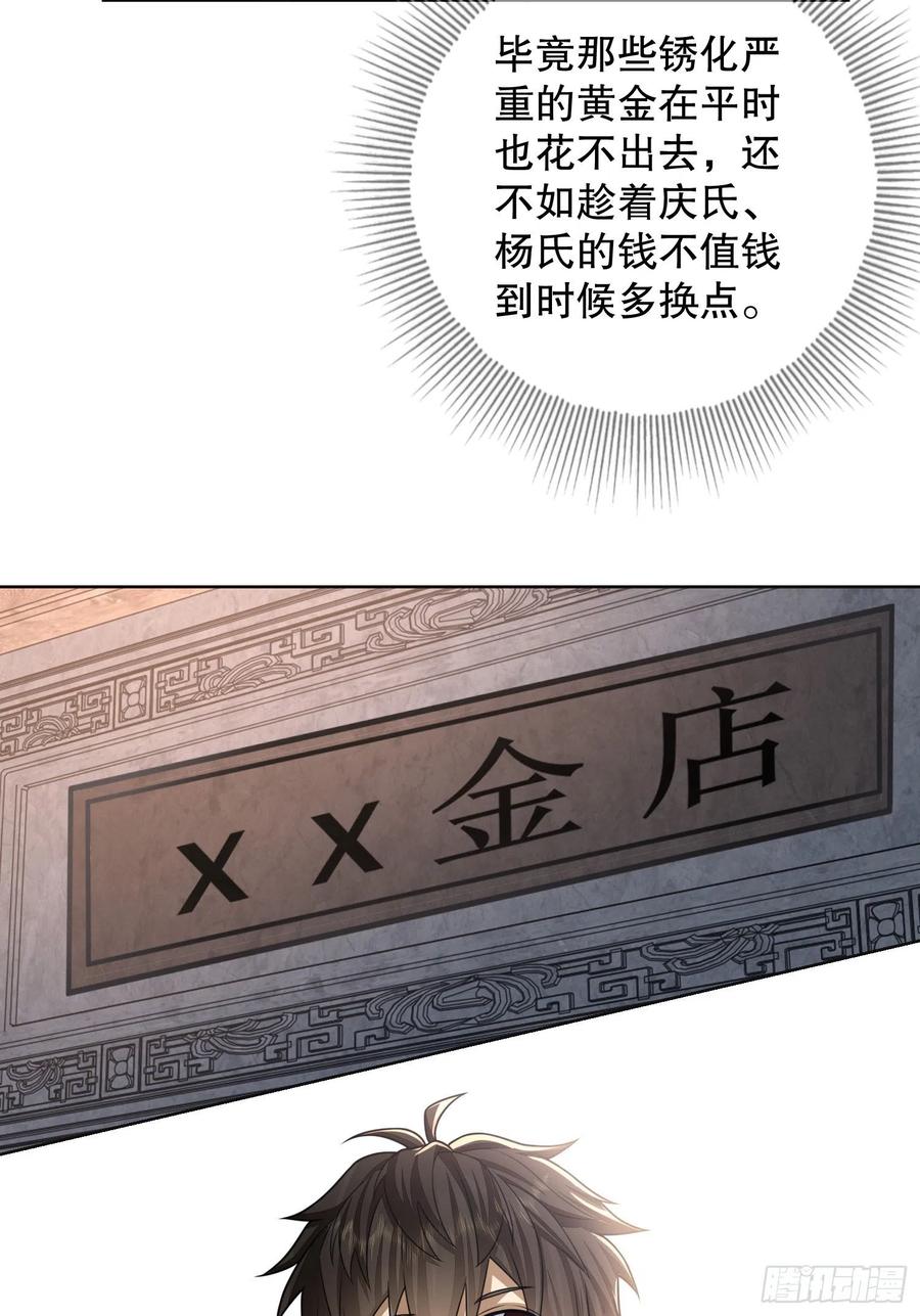 第一序列 第131话 131 生存不易 第48页