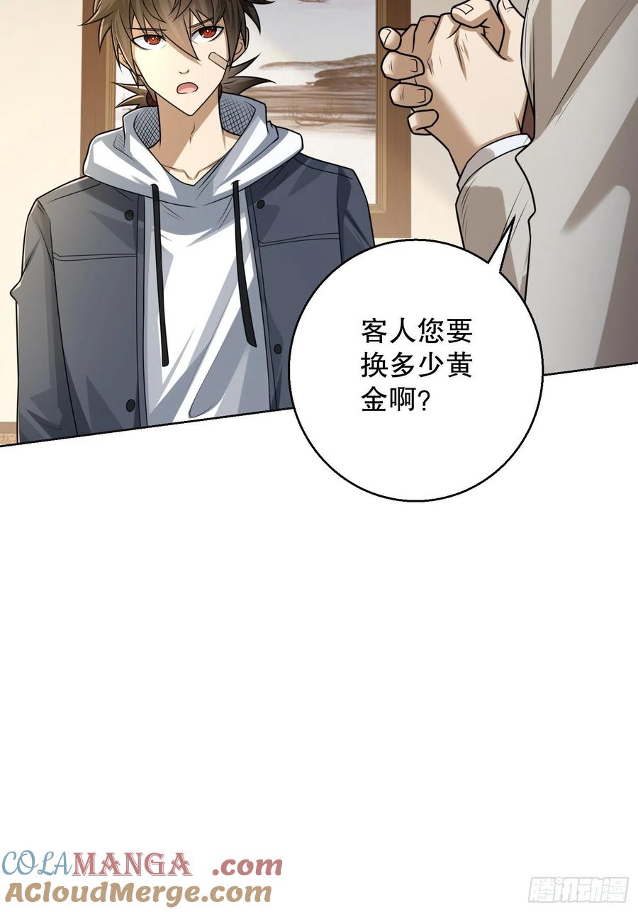 第一序列 第131话 131 生存不易 第52页