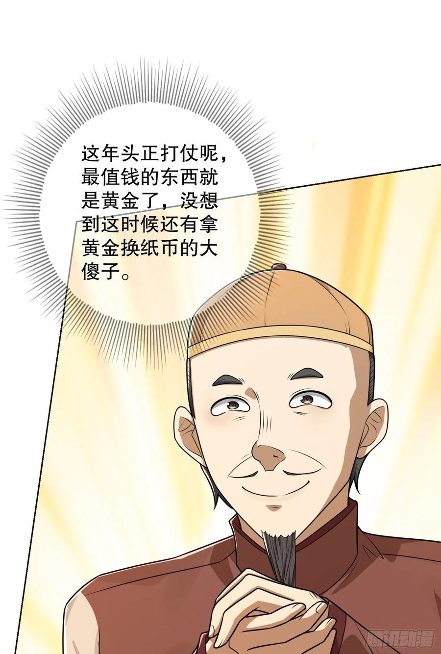 第一序列 第131话 131 生存不易 第53页