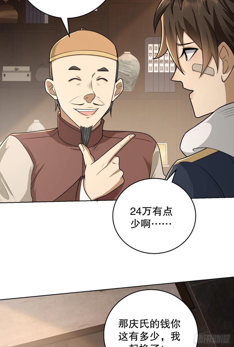 第一序列 第131话 131 生存不易 第56页