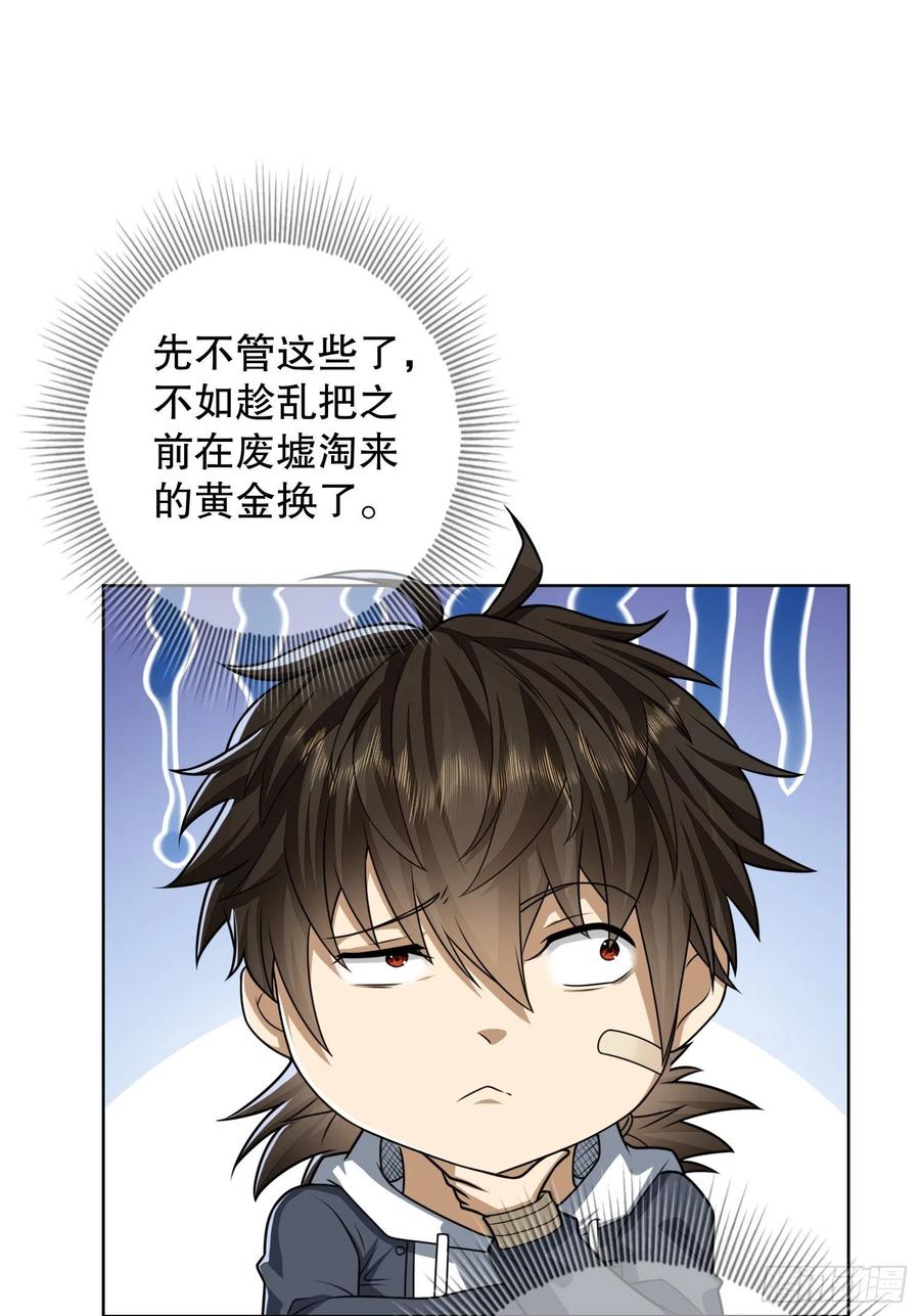 第一序列 第131话 131 生存不易 第47页