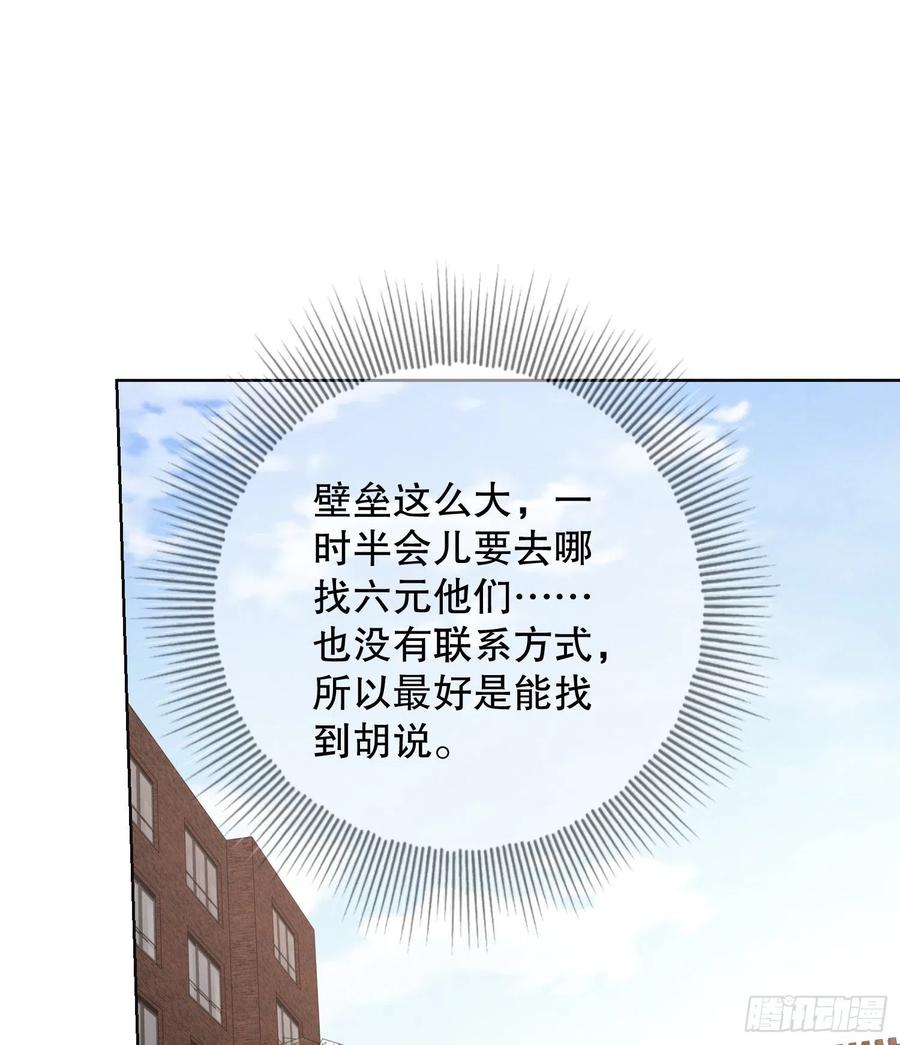 第一序列 第131话 131 生存不易 第38页