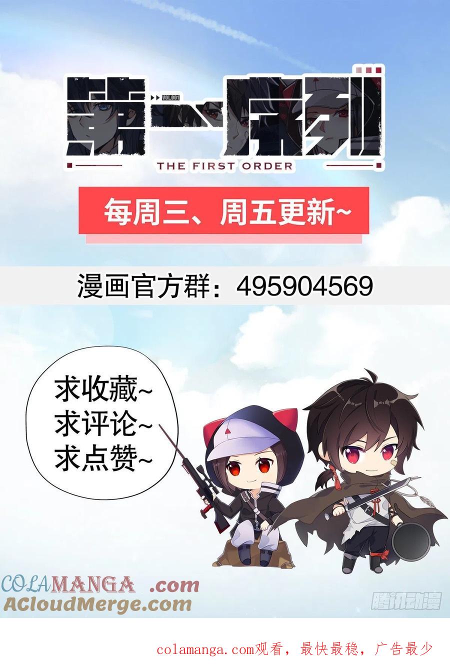 第一序列 第131话 131 生存不易 第82页