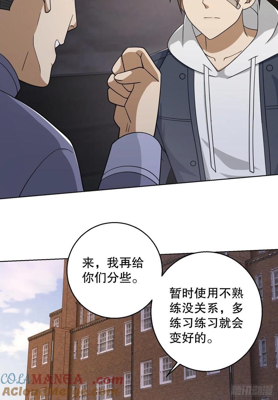 第一序列 第131话 131 生存不易 第79页