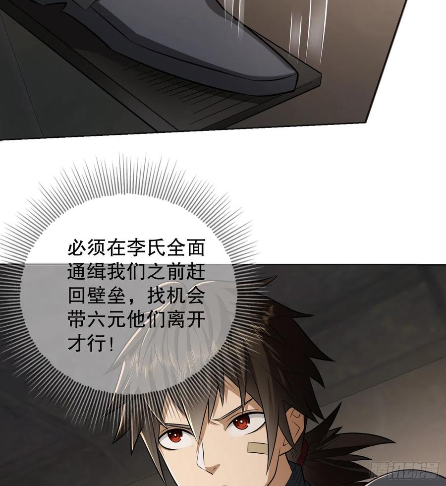 第一序列 第131话 131 生存不易 第11页