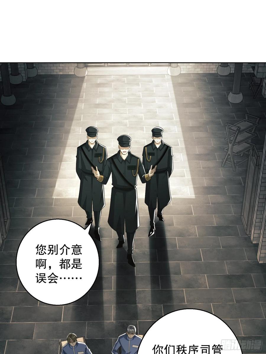第一序列 第132话 132 再遇胡说 第41页