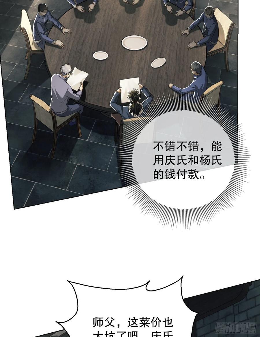 第一序列 第132话 132 再遇胡说 第11页