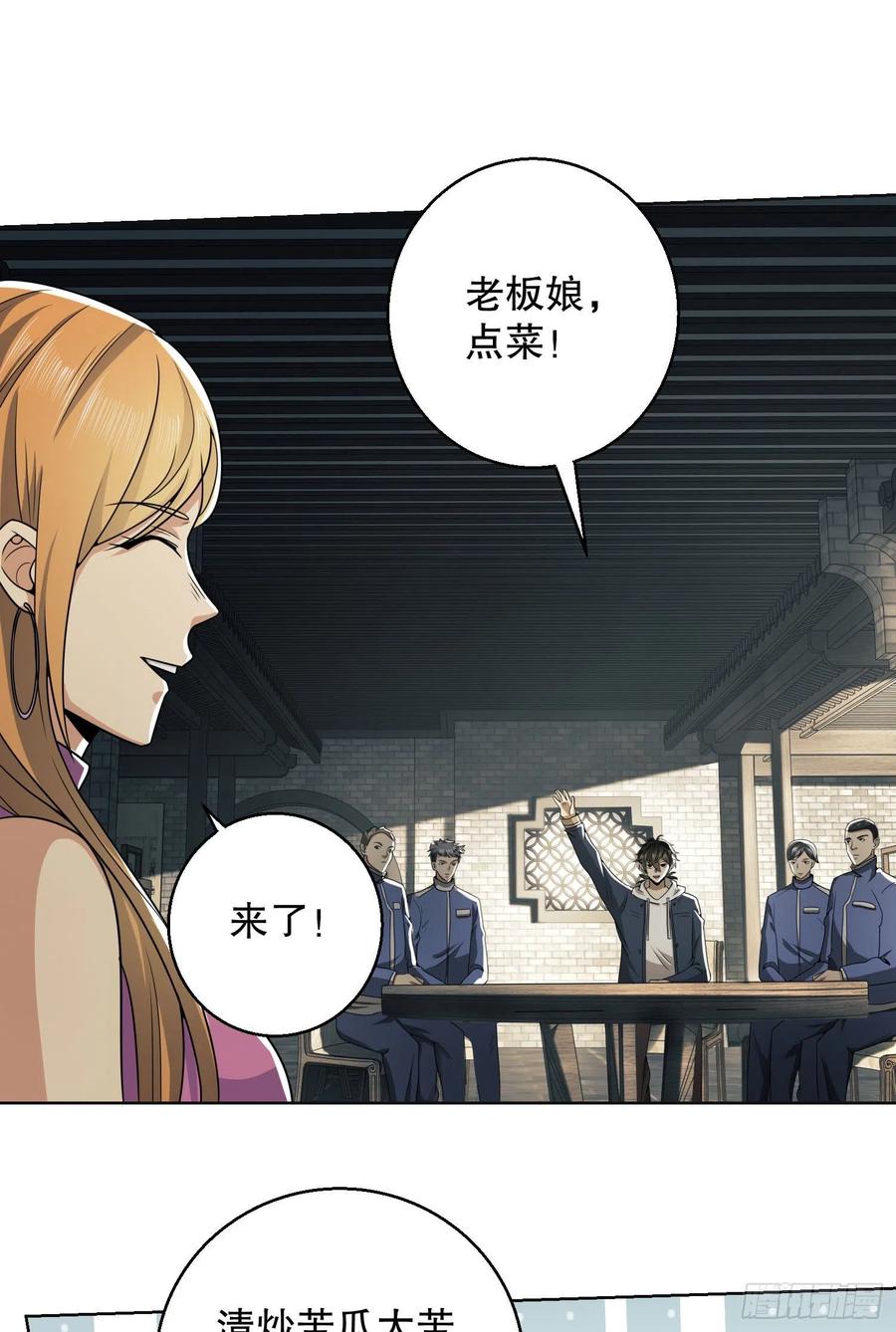 第一序列 第132话 132 再遇胡说 第14页