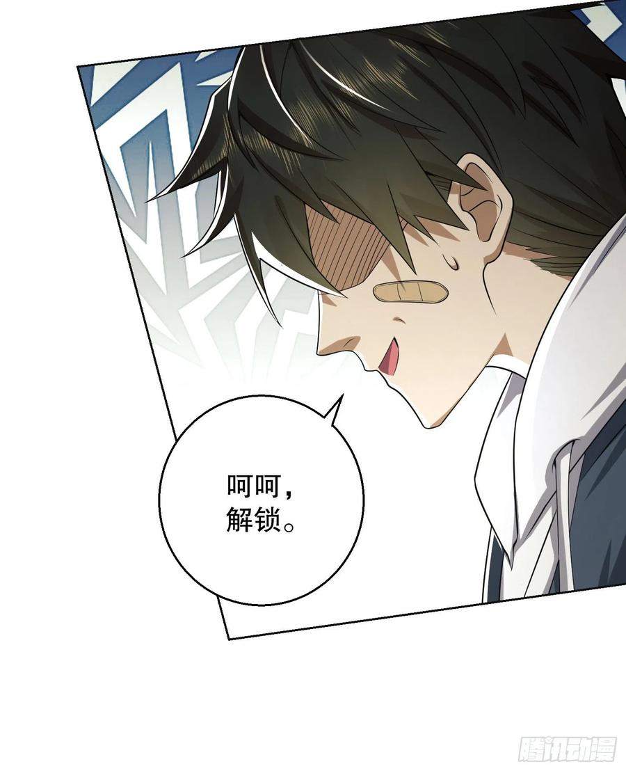 第一序列 第132话 132 再遇胡说 第29页