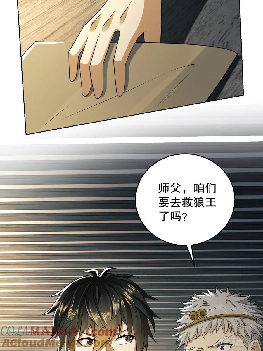第一序列 第132话 132 再遇胡说 第73页