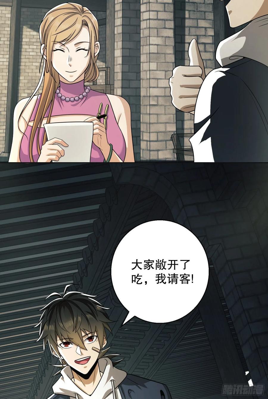 第一序列 第132话 132 再遇胡说 第17页