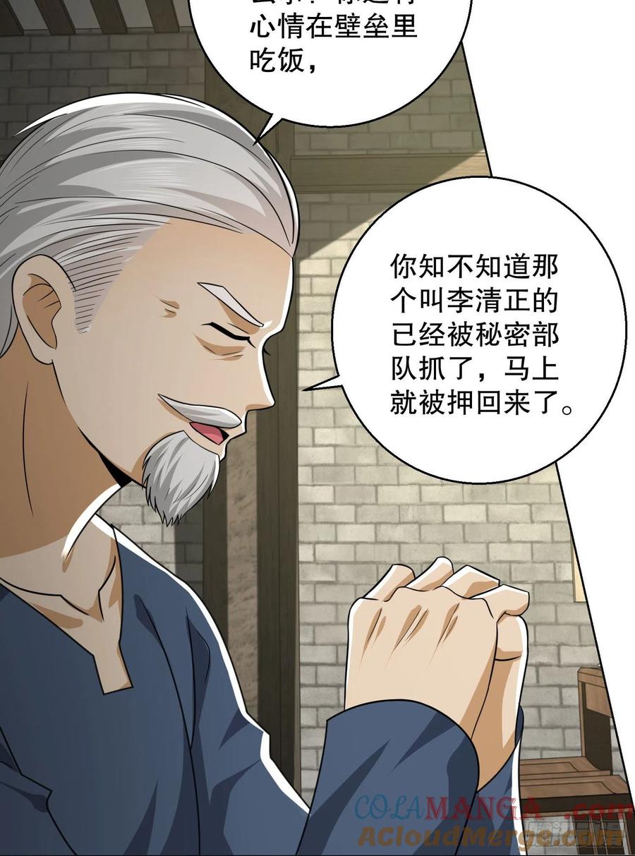 第一序列 第132话 132 再遇胡说 第58页