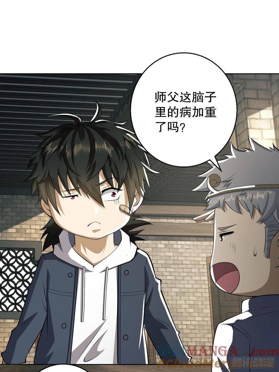 第一序列 第132话 132 再遇胡说 第19页