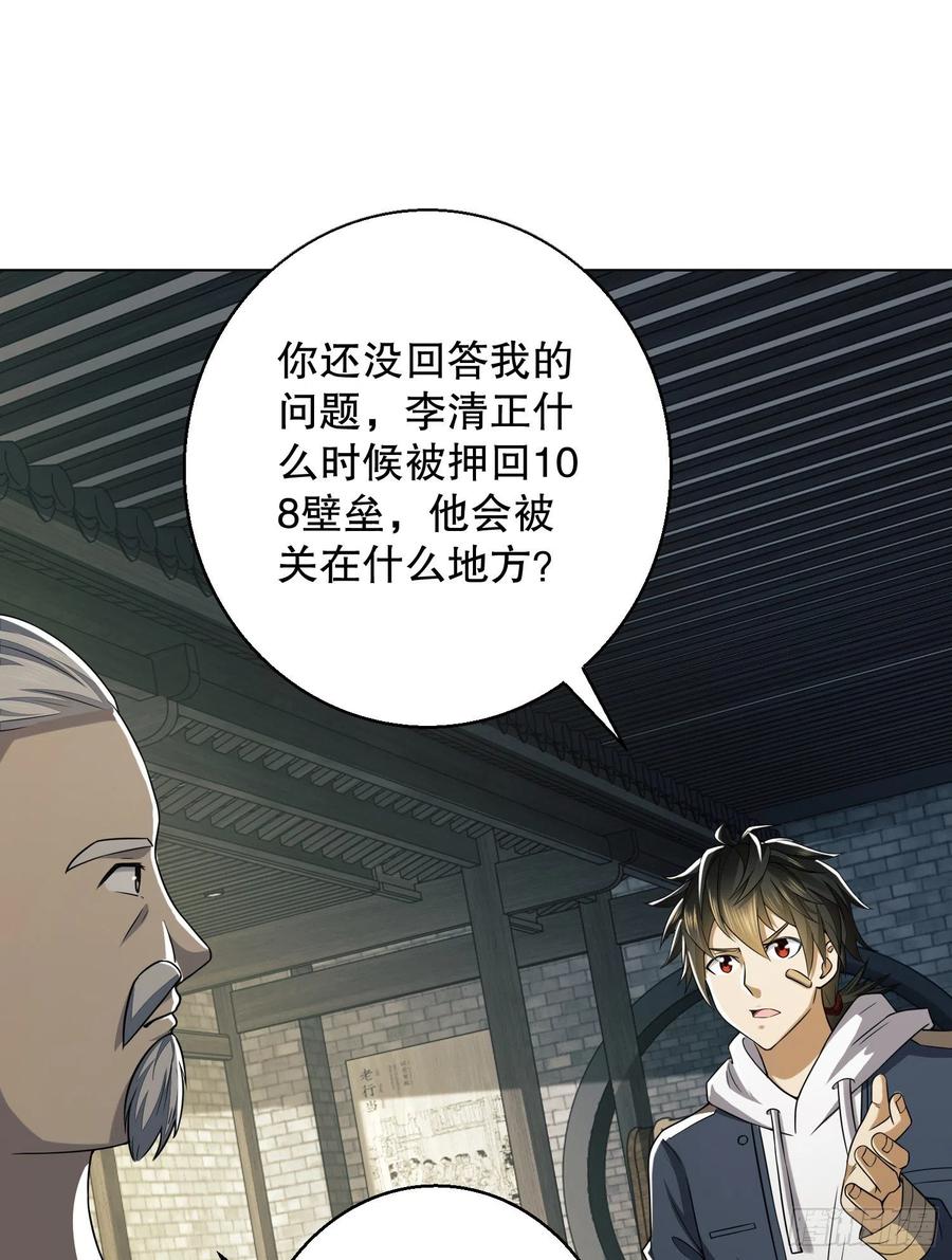 第一序列 第132话 132 再遇胡说 第66页