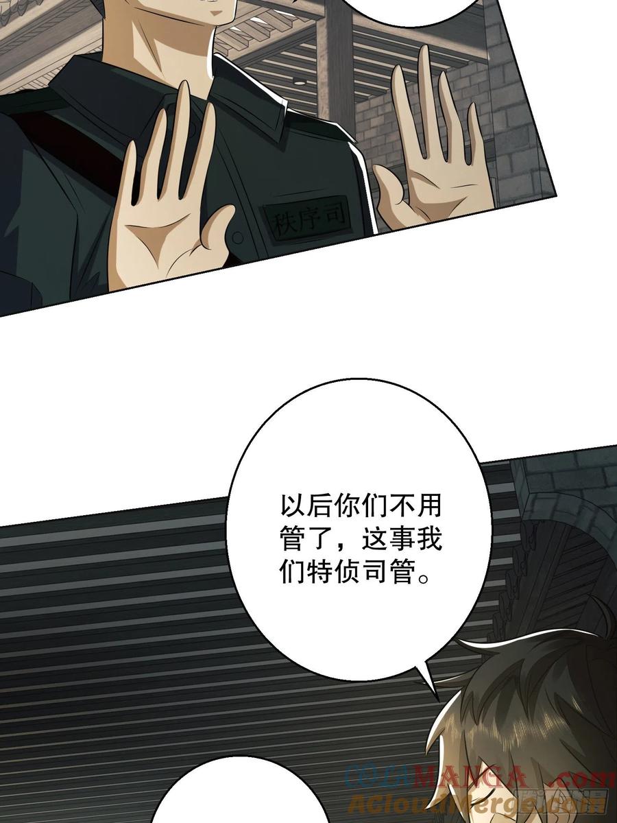 第一序列 第132话 132 再遇胡说 第43页