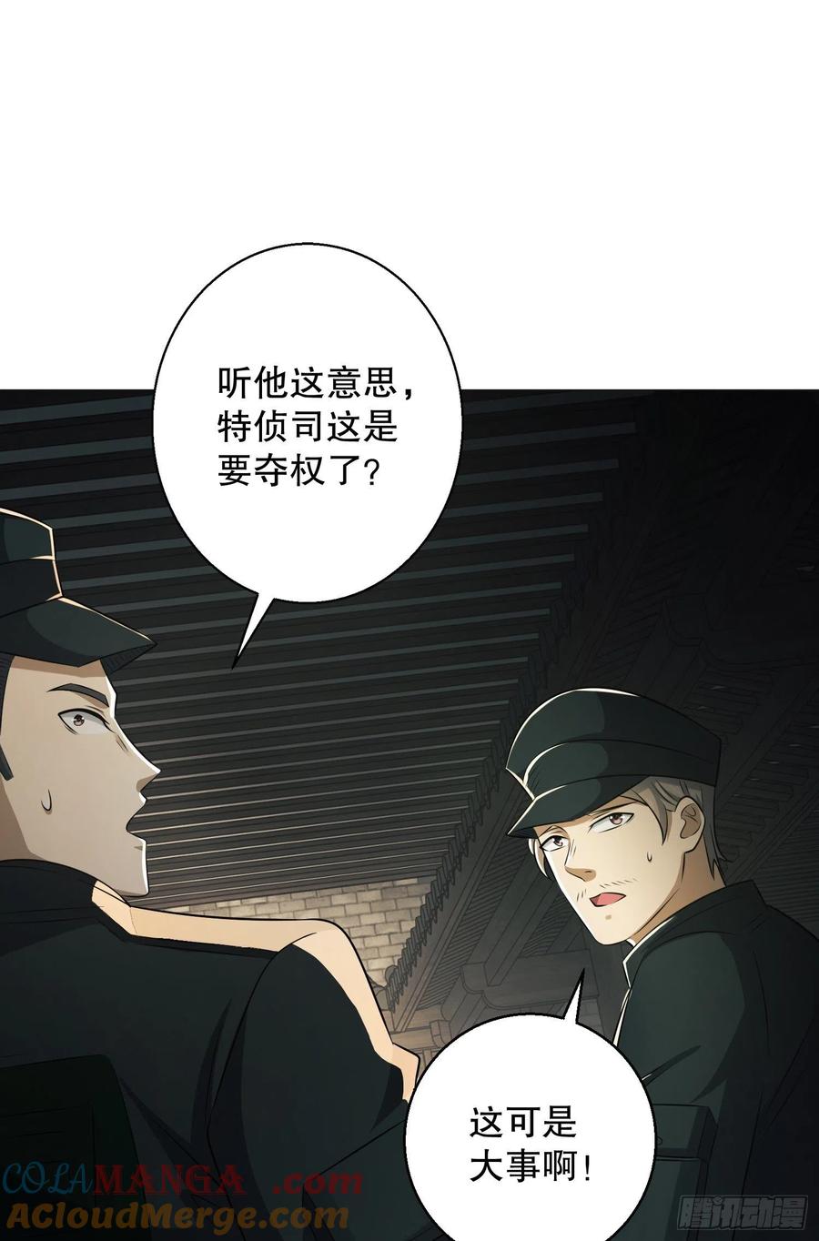 第一序列 第132话 132 再遇胡说 第46页
