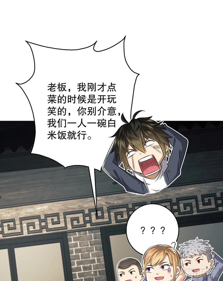 第一序列 第132话 132 再遇胡说 第35页