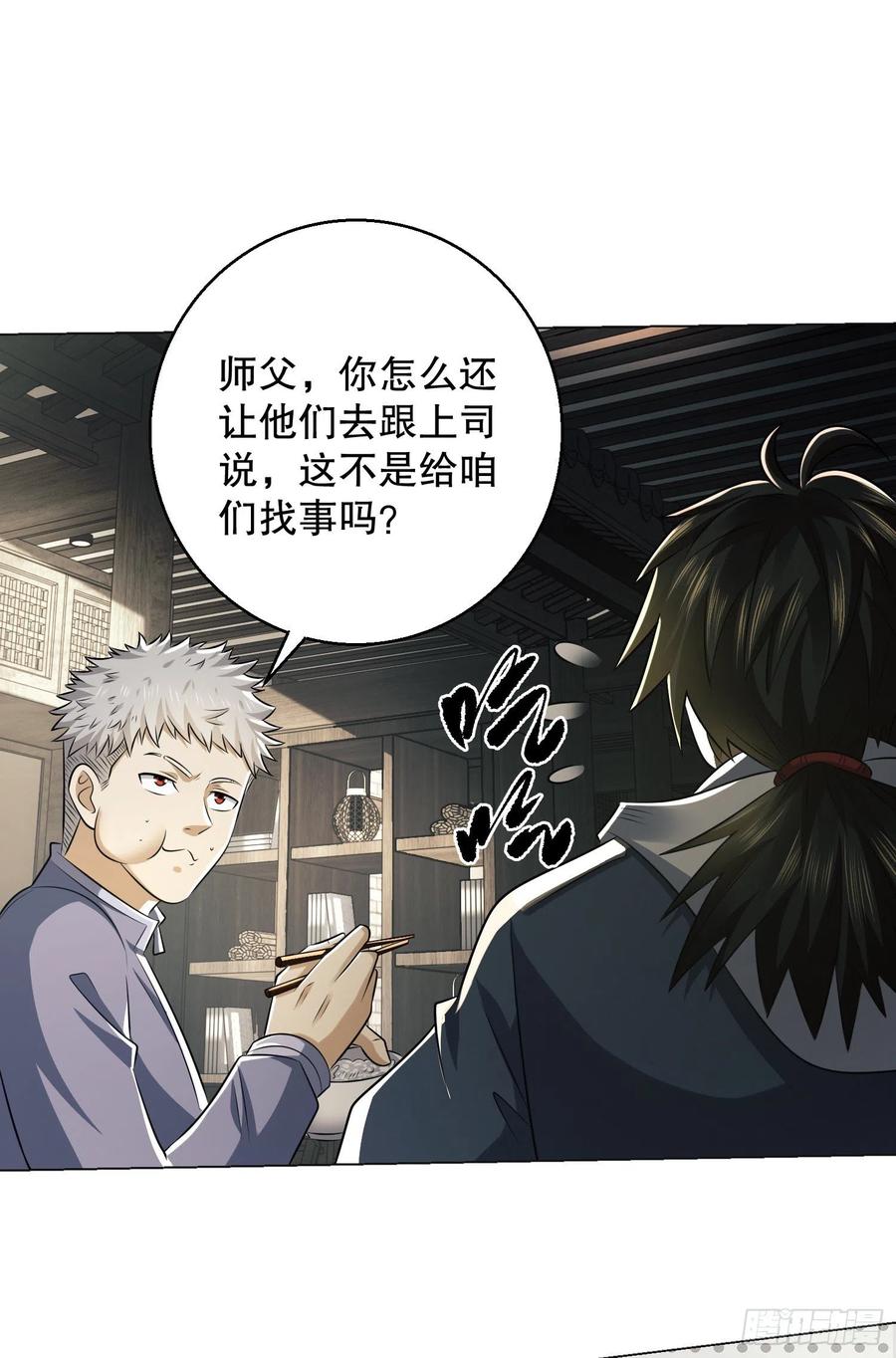 第一序列 第132话 132 再遇胡说 第48页