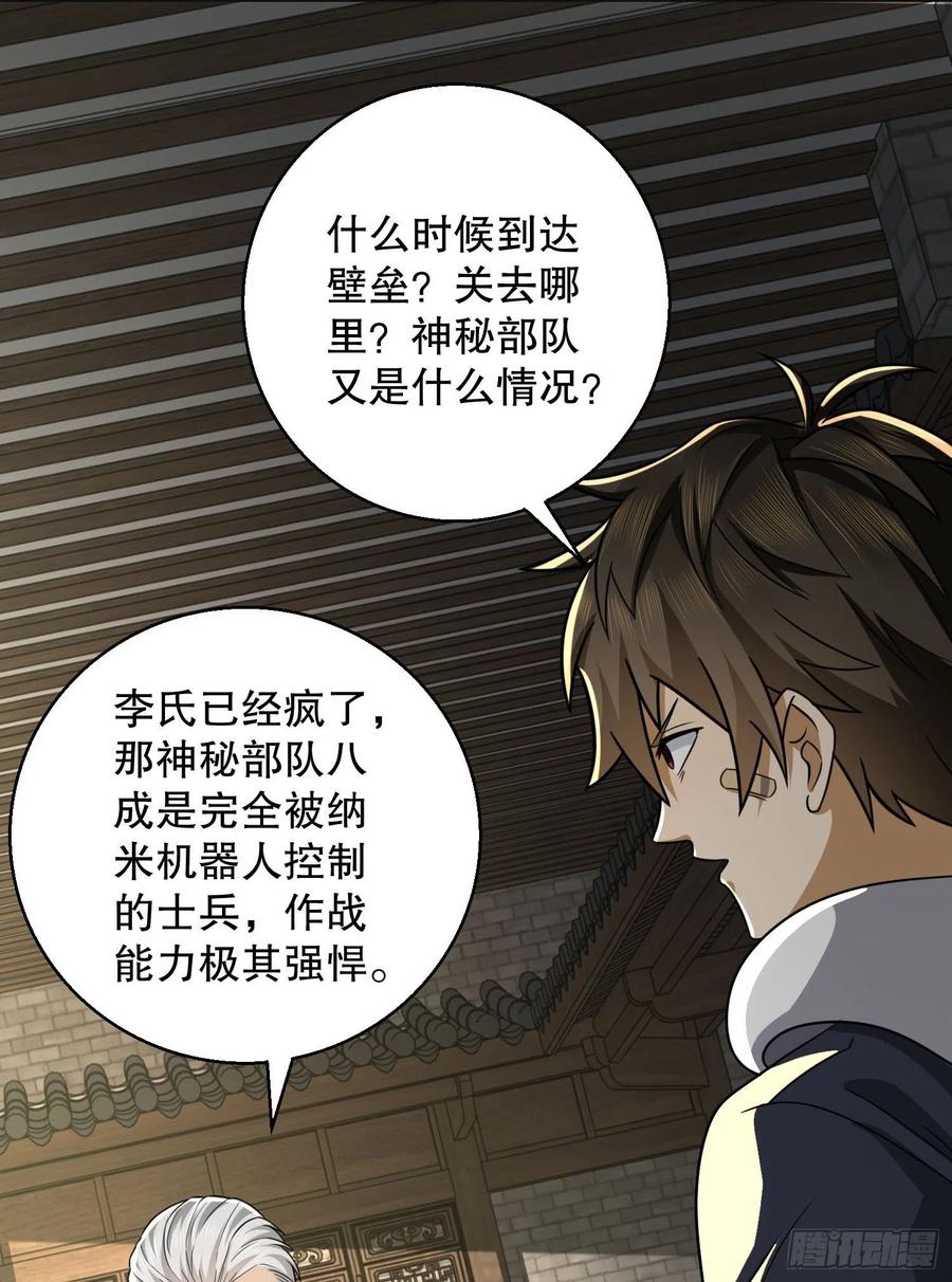 第一序列 第132话 132 再遇胡说 第59页