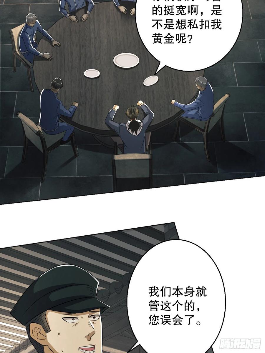 第一序列 第132话 132 再遇胡说 第42页