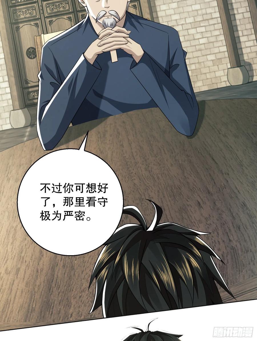 第一序列 第132话 132 再遇胡说 第69页