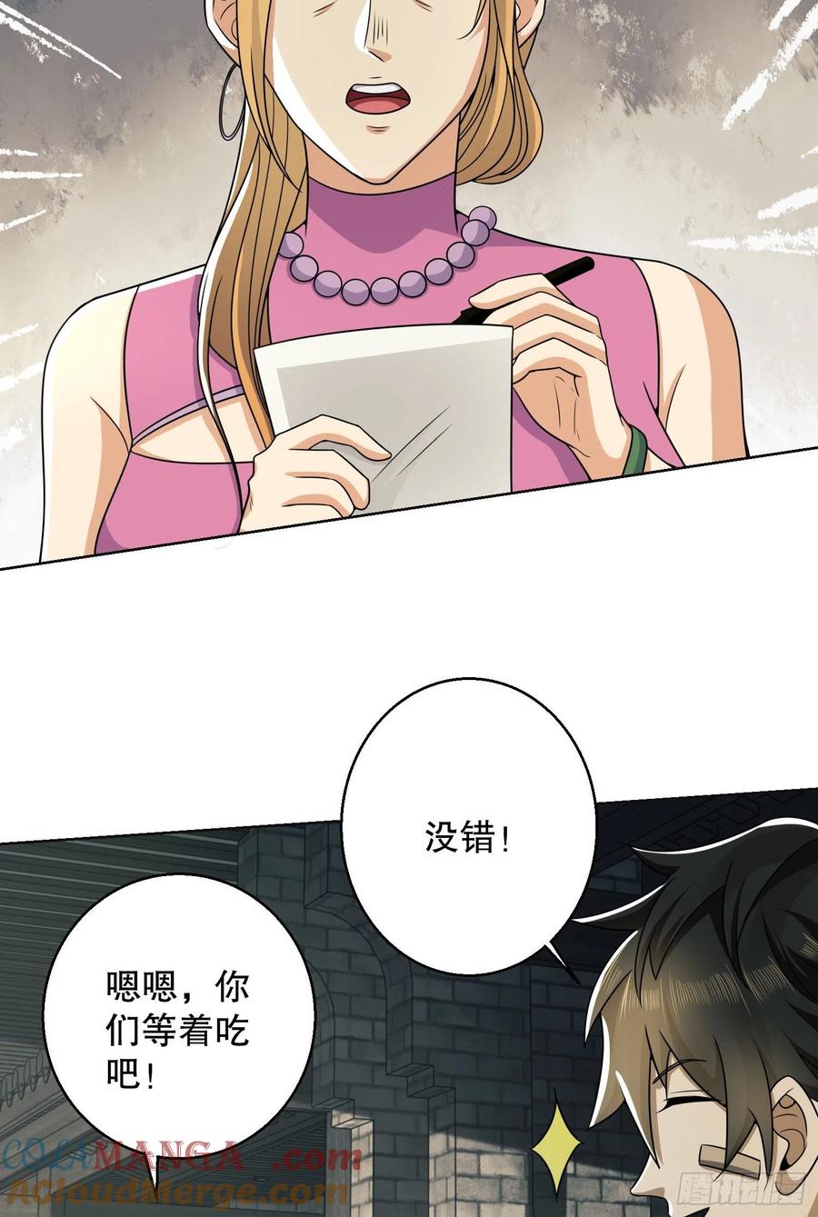 第一序列 第132话 132 再遇胡说 第16页