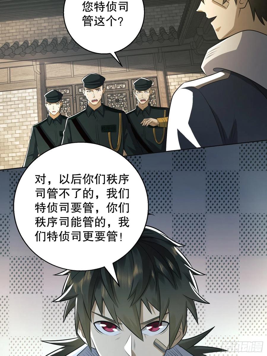第一序列 第132话 132 再遇胡说 第44页