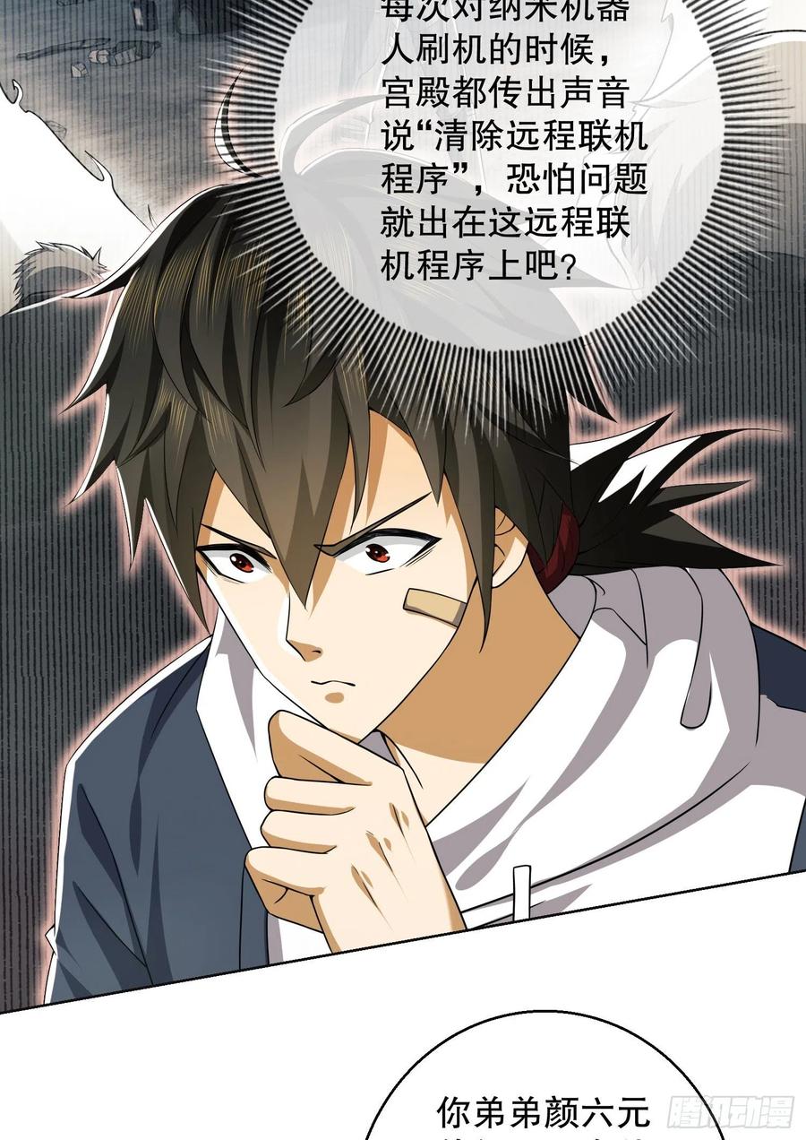 第一序列 第132话 132 再遇胡说 第63页