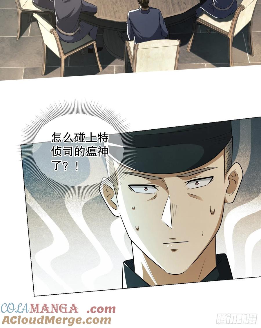 第一序列 第132话 132 再遇胡说 第40页