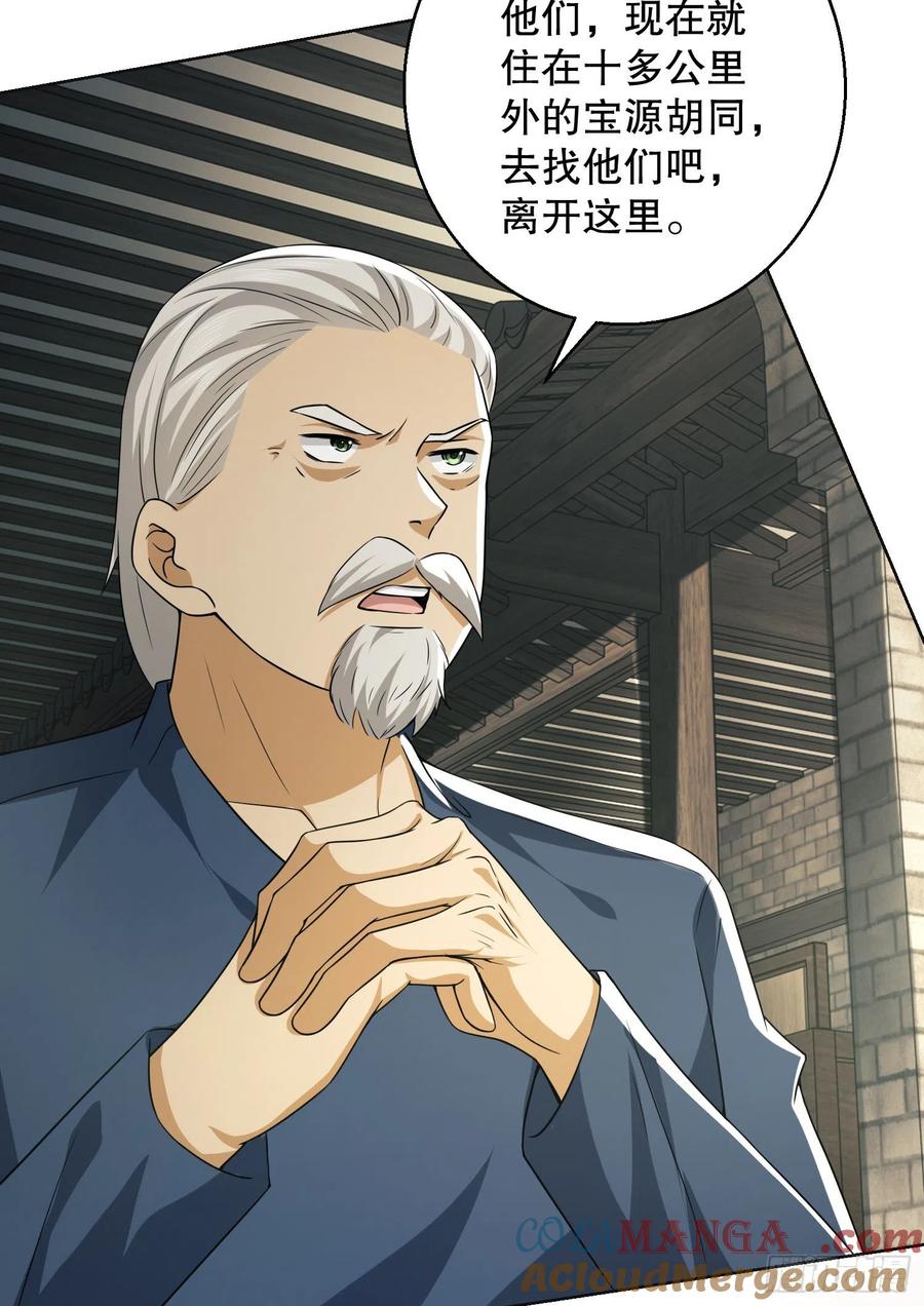 第一序列 第132话 132 再遇胡说 第64页