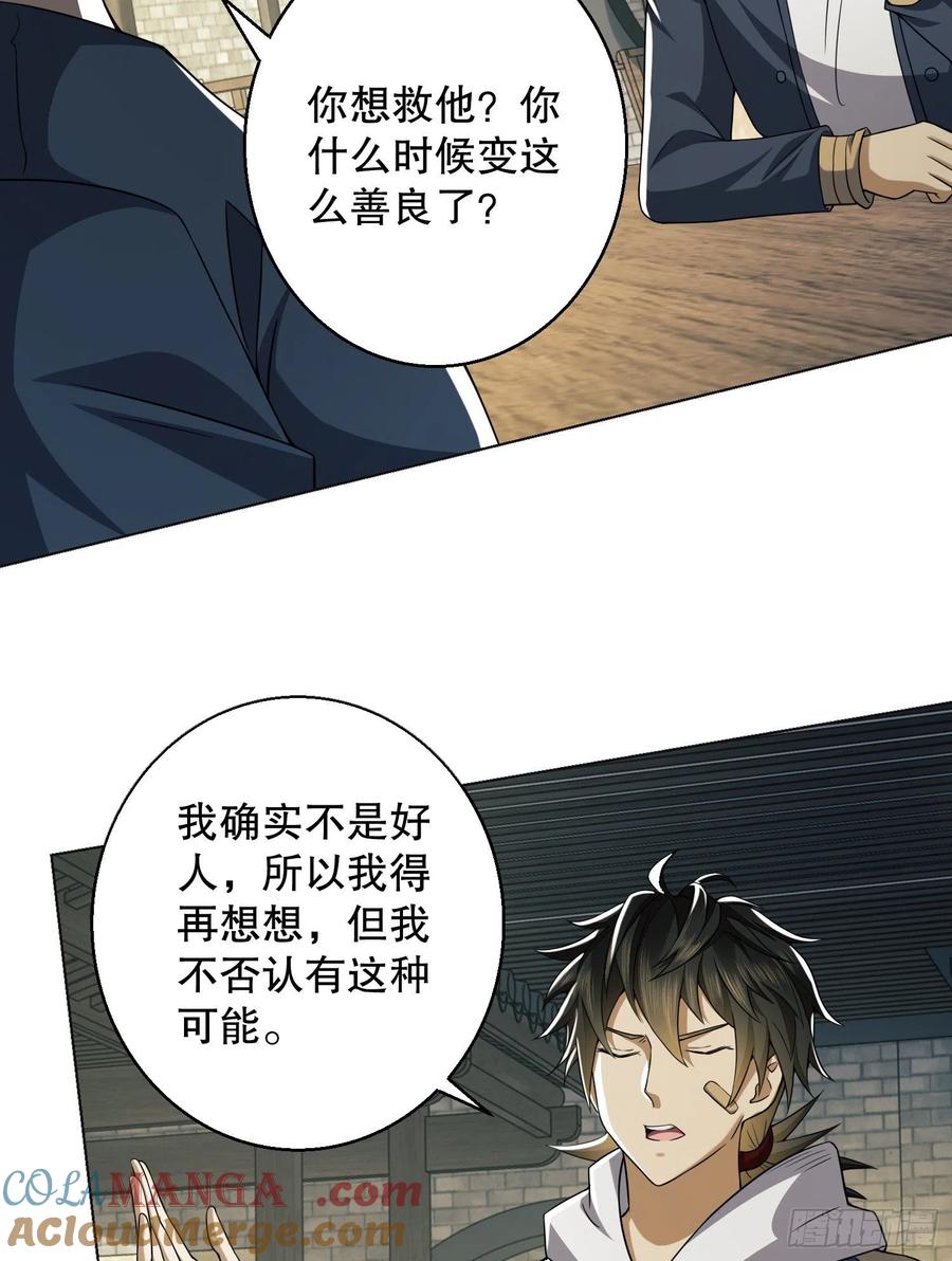 第一序列 第132话 132 再遇胡说 第67页