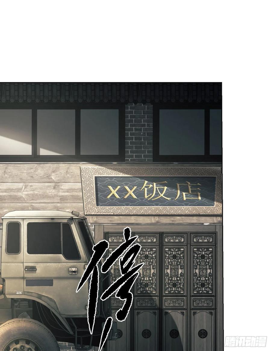 第一序列 第132话 132 再遇胡说 第8页