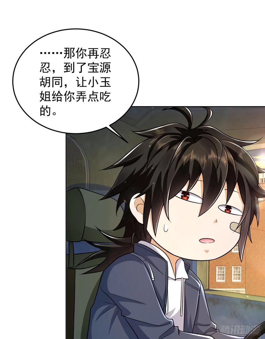 第一序列 第133话 133 拯救李清正 第8页