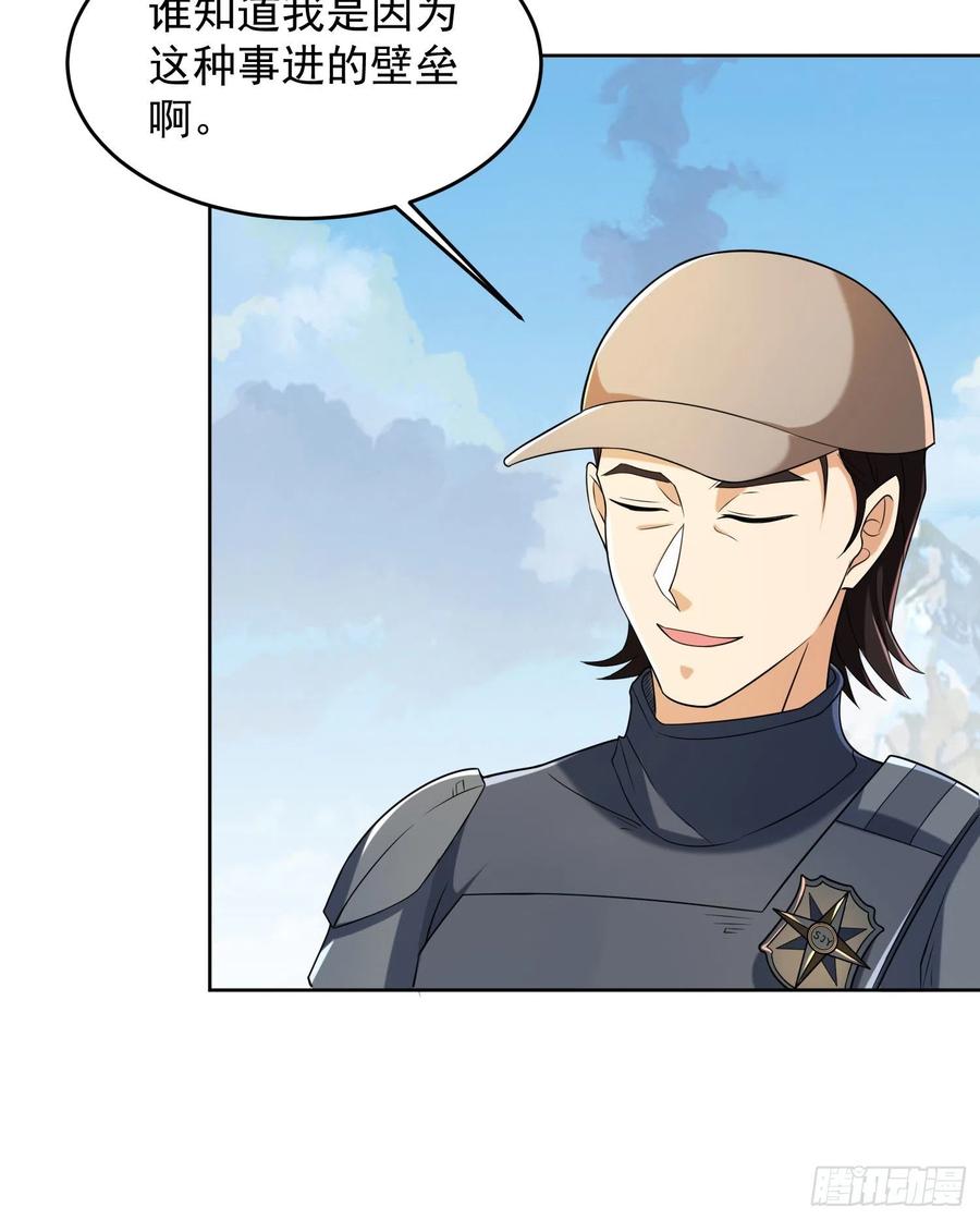 第一序列 第133话 133 拯救李清正 第23页