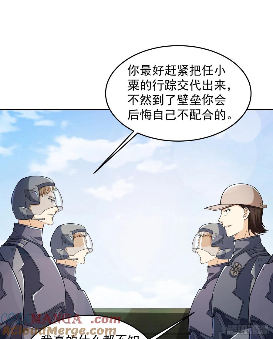 第一序列 第133话 133 拯救李清正 第19页