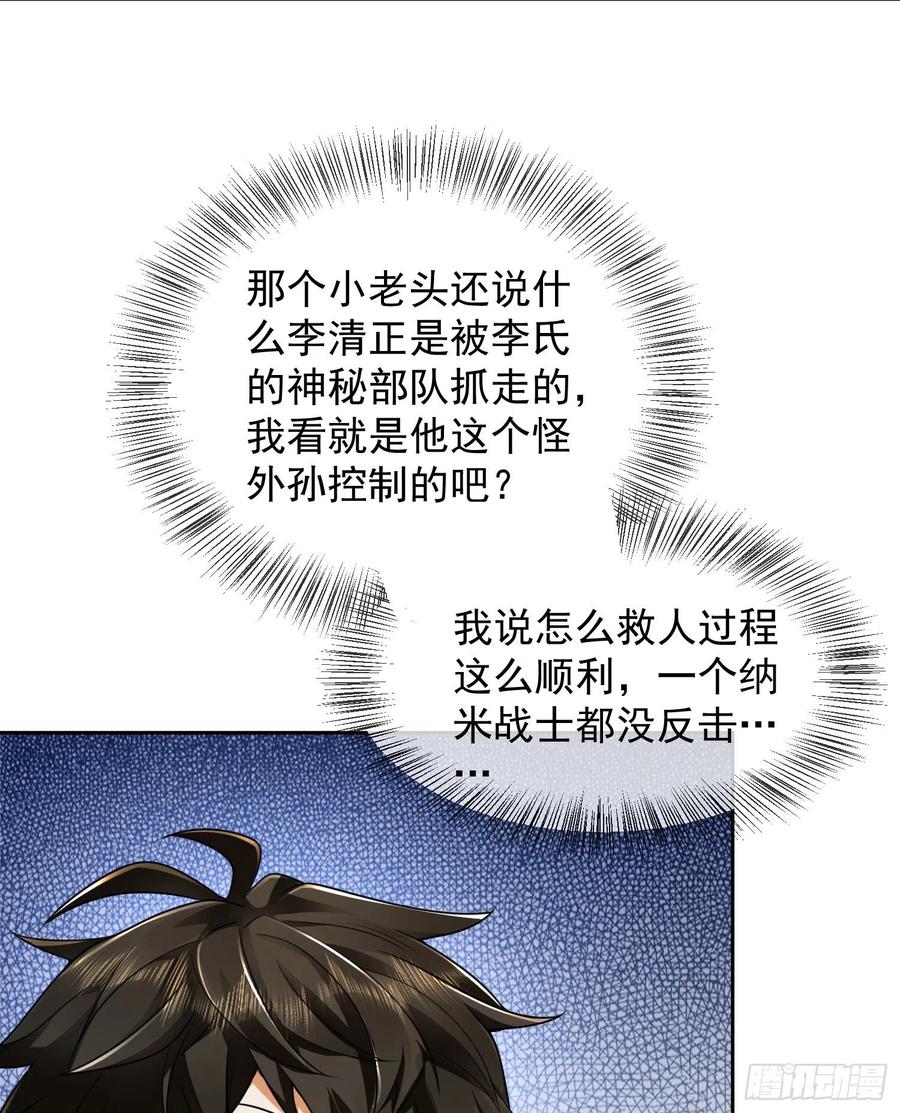 第一序列 第133话 133 拯救李清正 第48页