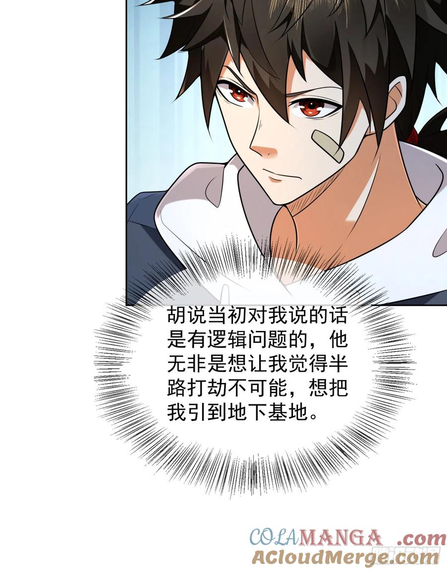 第一序列 第133话 133 拯救李清正 第40页