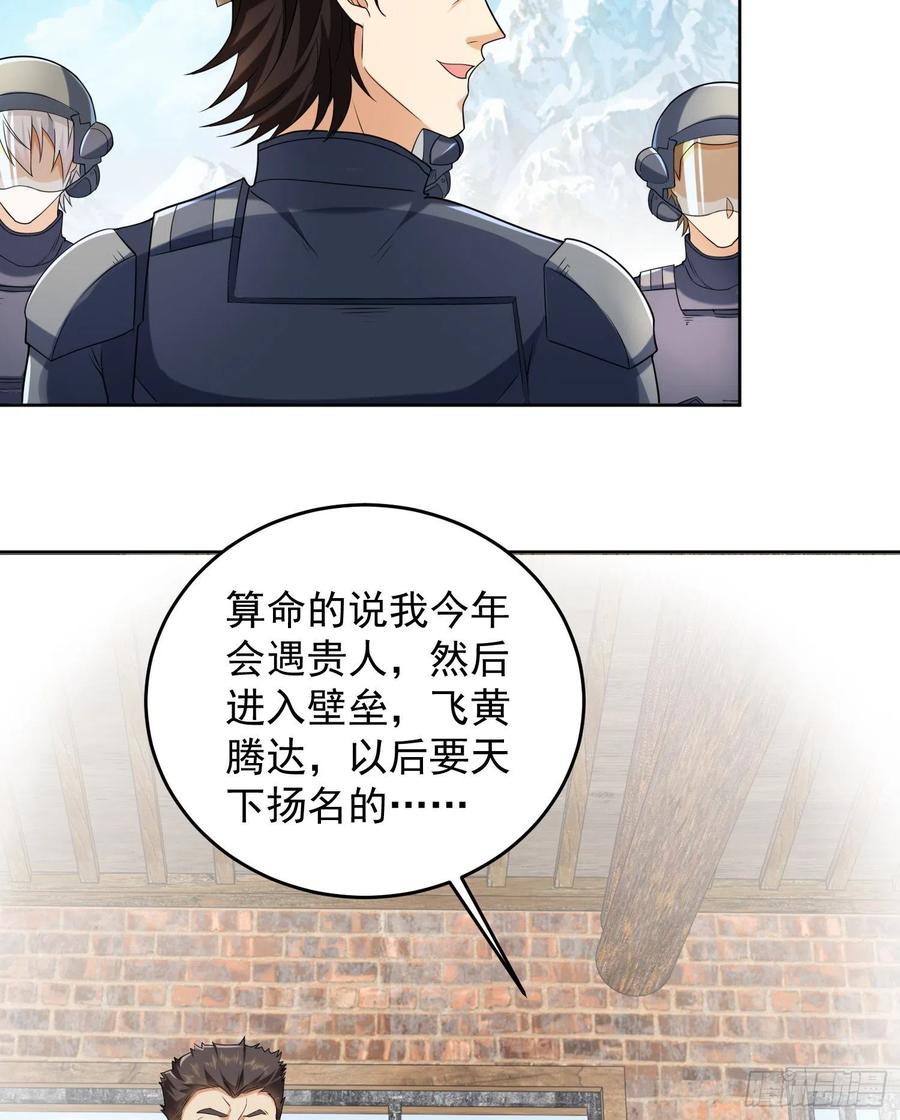 第一序列 第133话 133 拯救李清正 第21页