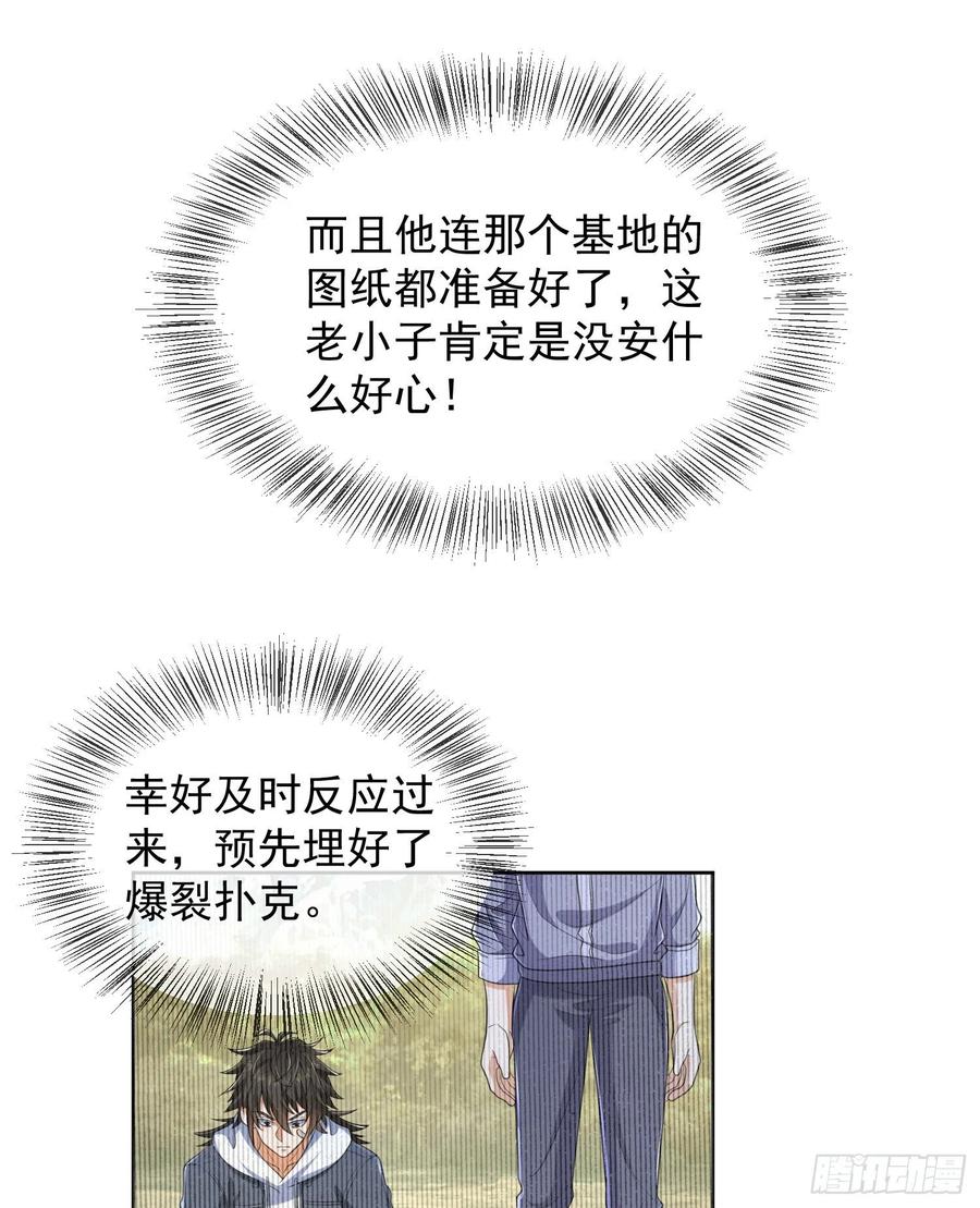 第一序列 第133话 133 拯救李清正 第41页