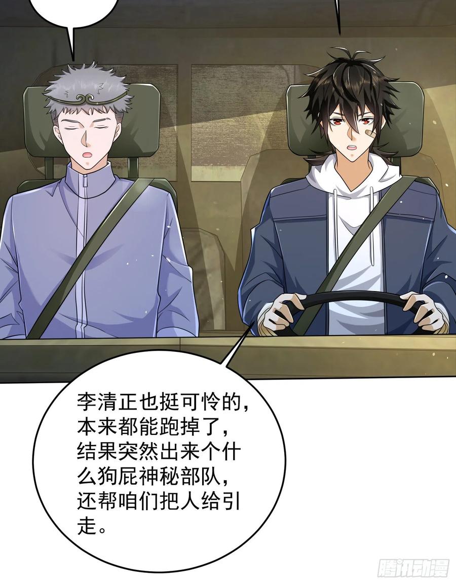 第一序列 第133话 133 拯救李清正 第11页
