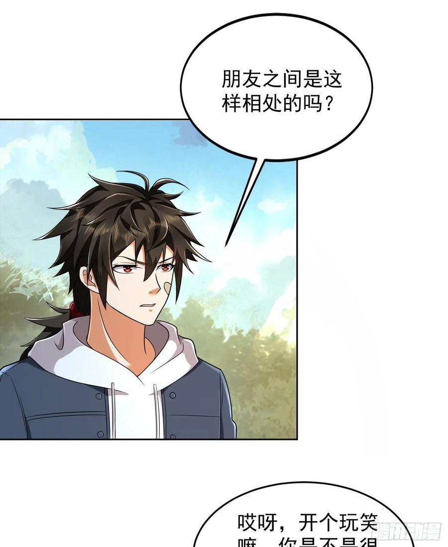 第一序列 第133话 133 拯救李清正 第57页