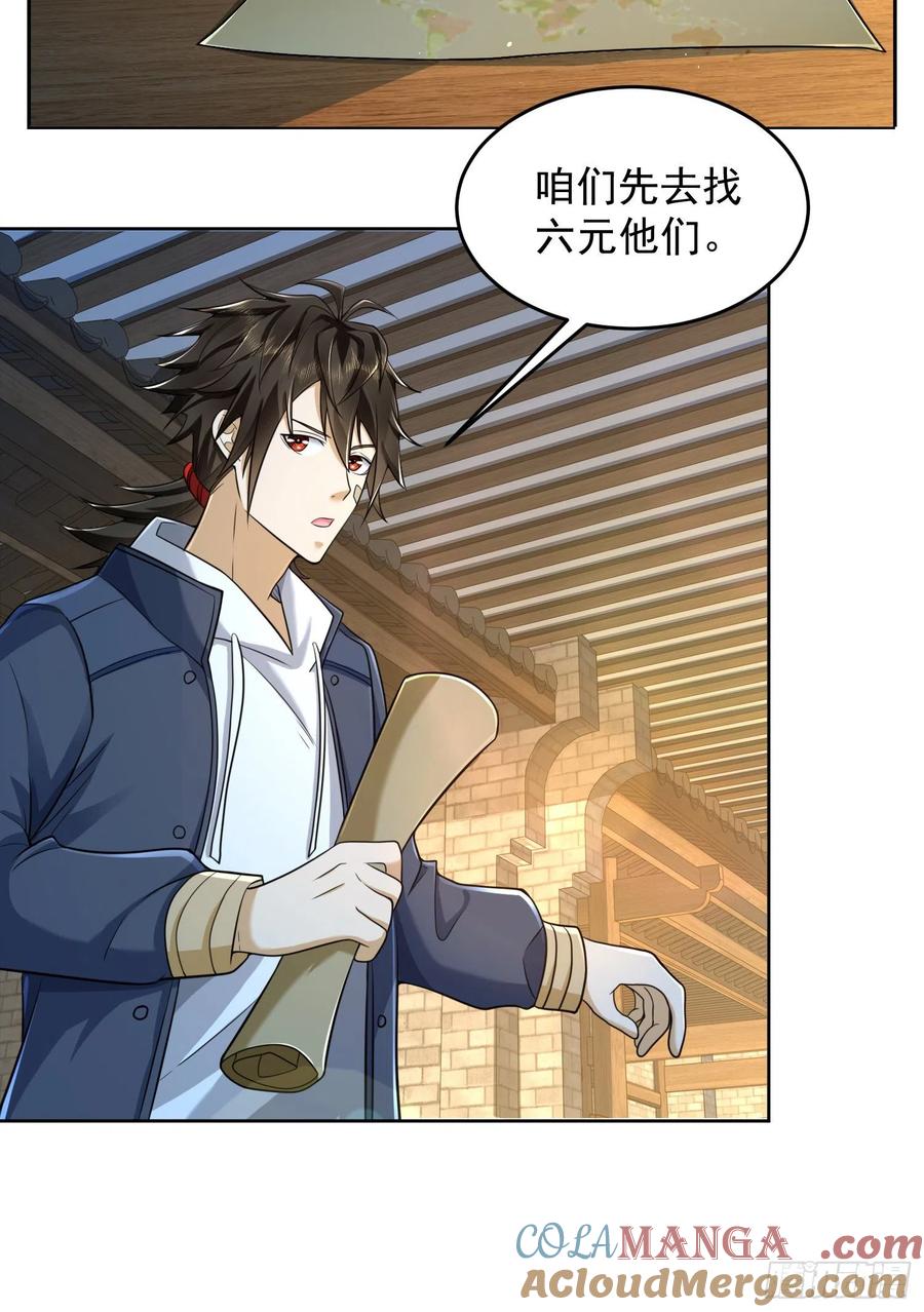 第一序列 第133话 133 拯救李清正 第4页