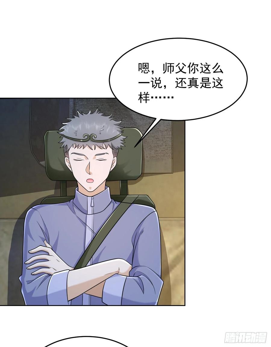 第一序列 第133话 133 拯救李清正 第12页