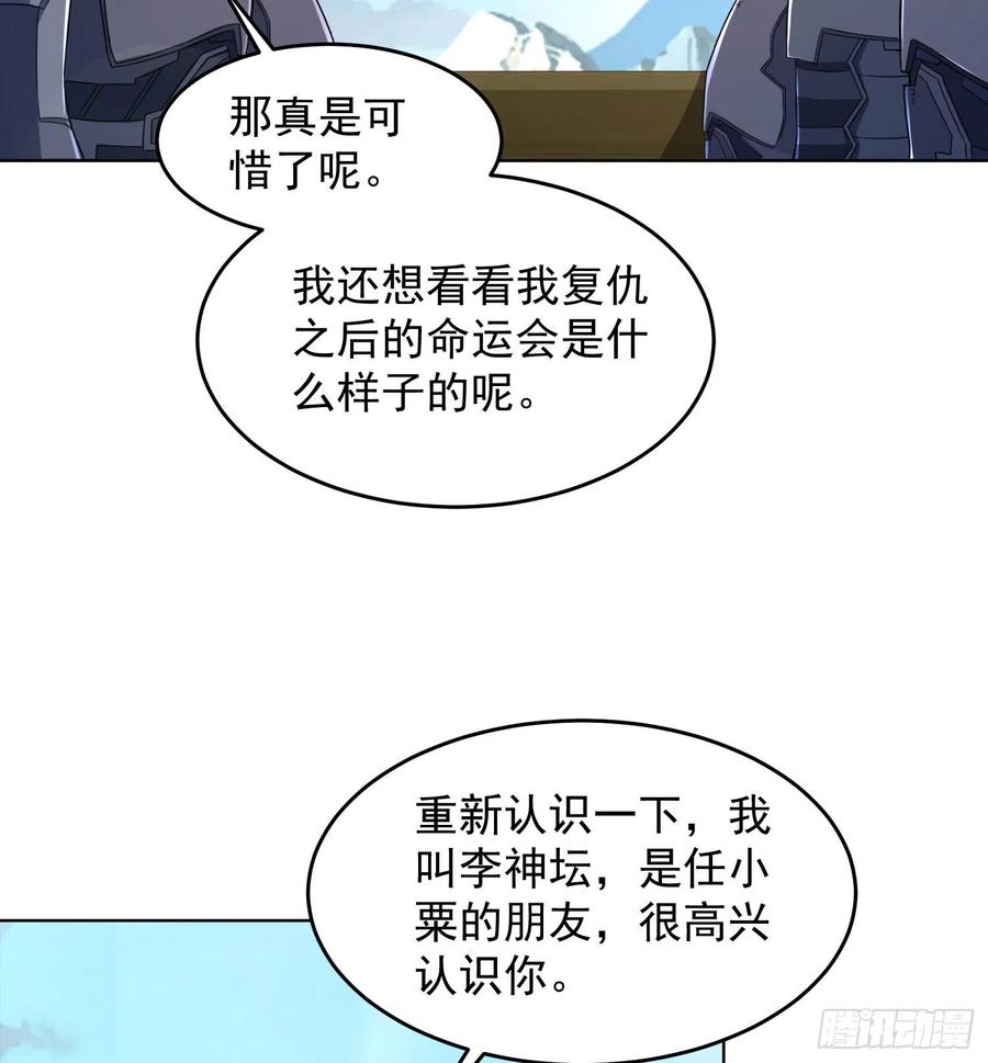 第一序列 第133话 133 拯救李清正 第26页