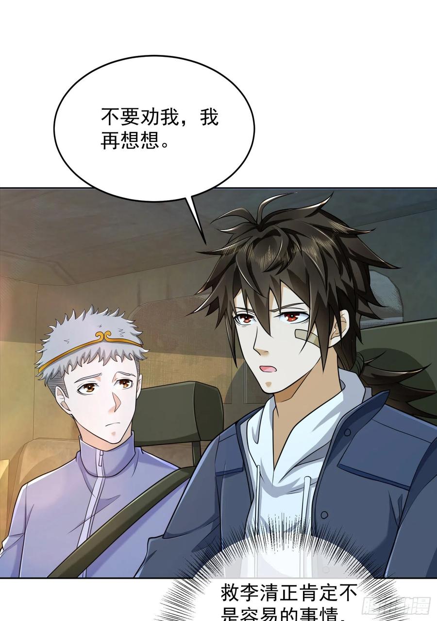 第一序列 第133话 133 拯救李清正 第6页