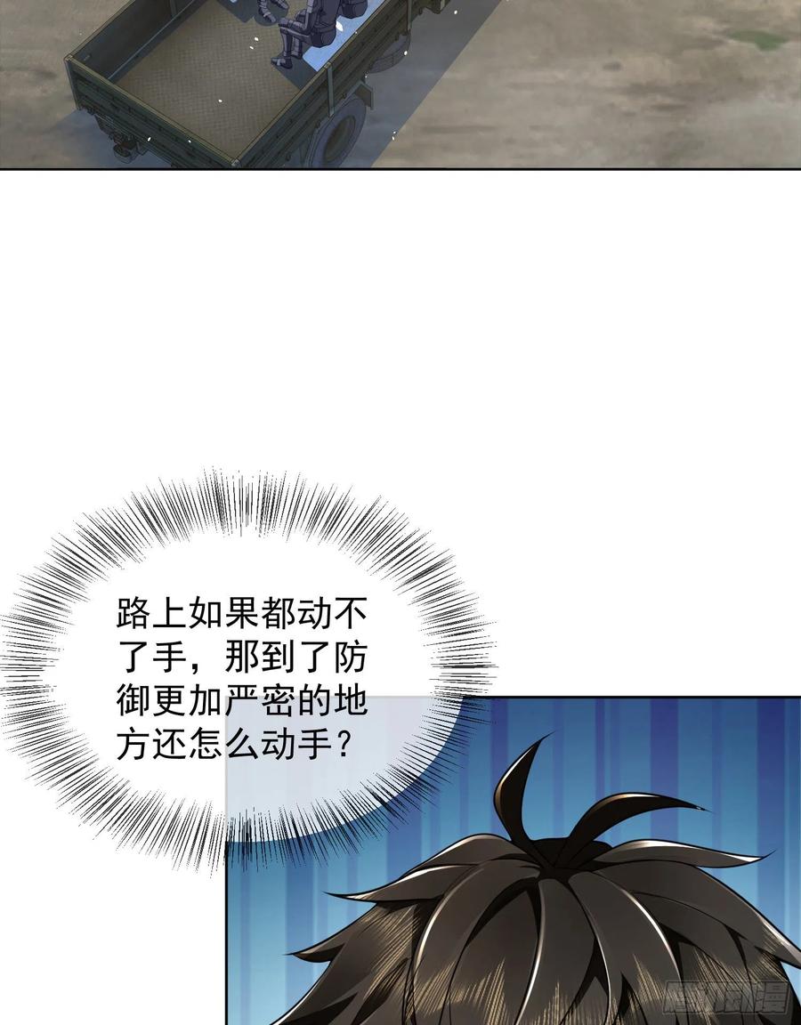 第一序列 第133话 133 拯救李清正 第39页