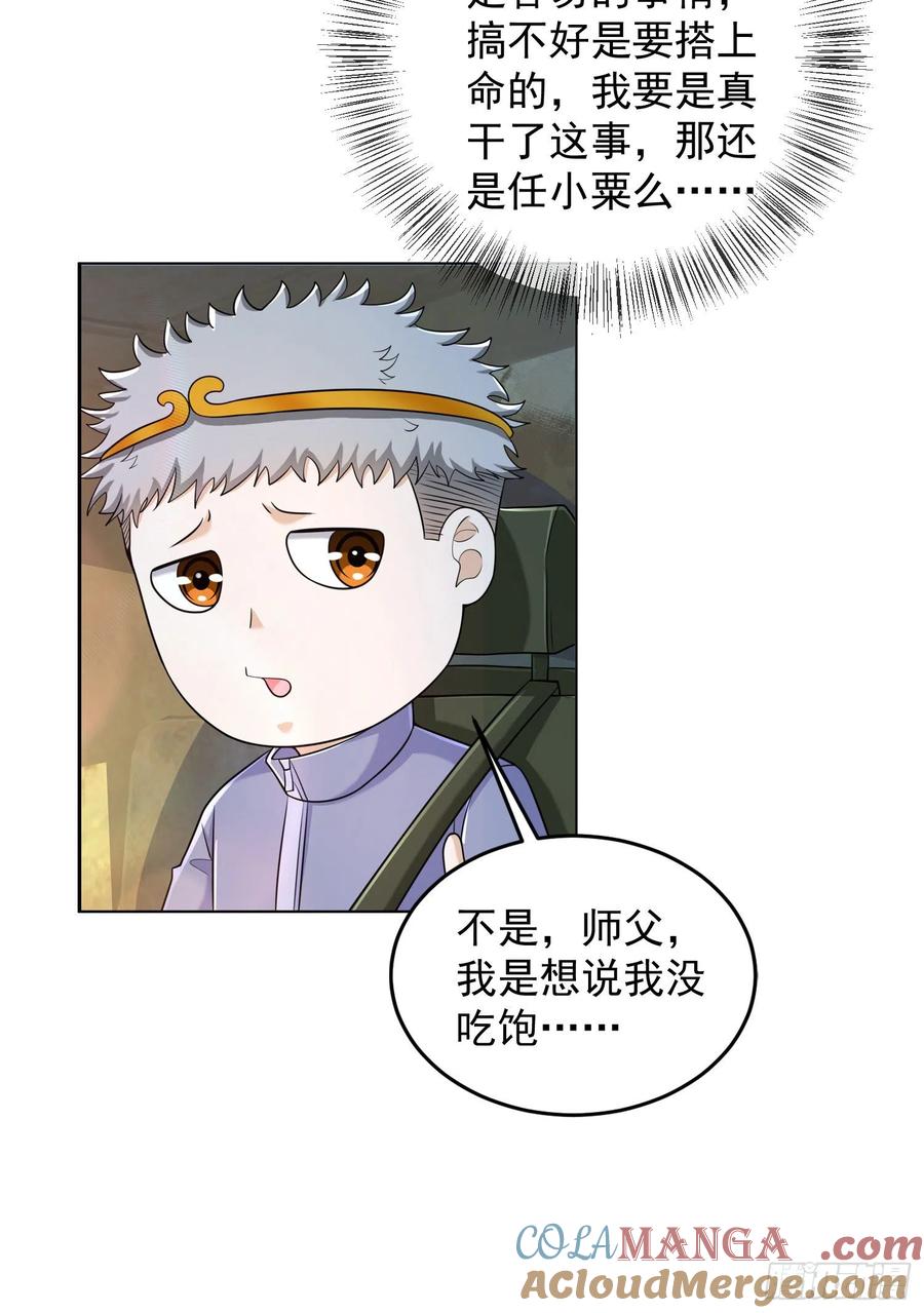 第一序列 第133话 133 拯救李清正 第7页