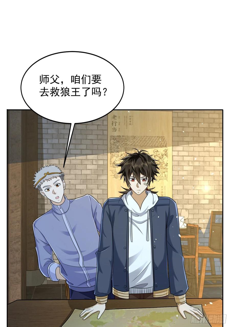 第一序列 第133话 133 拯救李清正 第3页